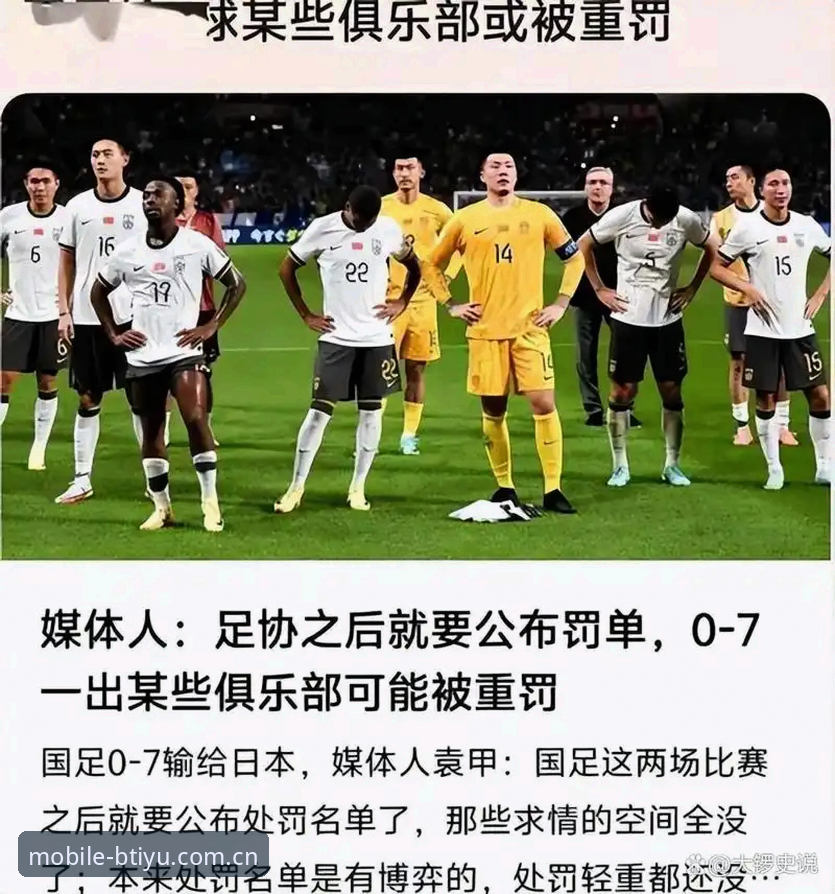 中国足协第三批禁足名单操作教程：如何通过B体育平台追踪赛事诚信动态